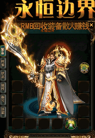 传奇中有很多极品道具奖励