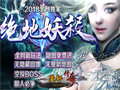 新开传奇师傅新开区