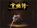 魔龙力士